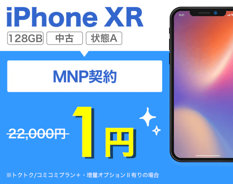 7/2までの引取限定34,000円→30,000円】iPhone11