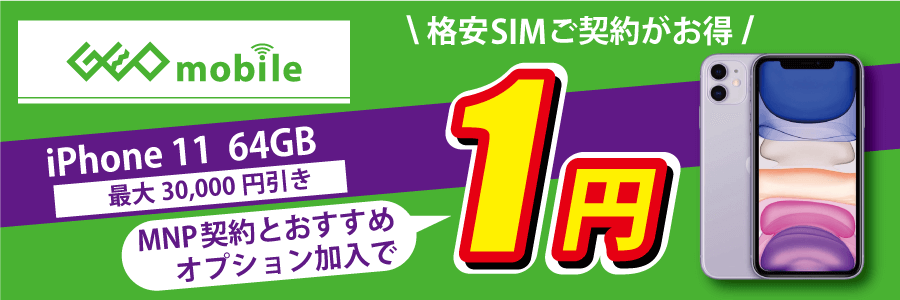 8月1日最新】iPhone一括0円・一括1円キャンペーン情報！乗り換え