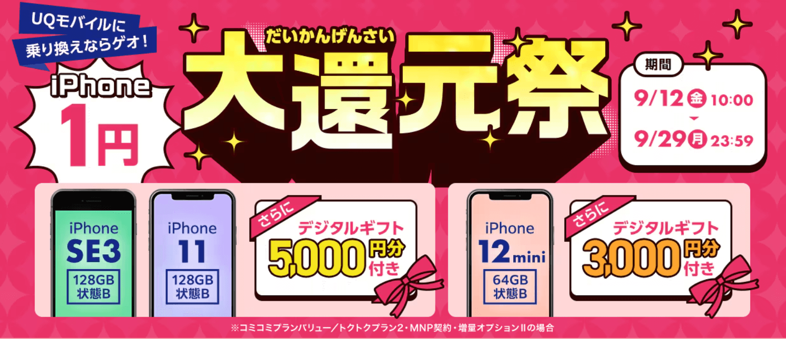GEOモバイルiPhone1円セール
