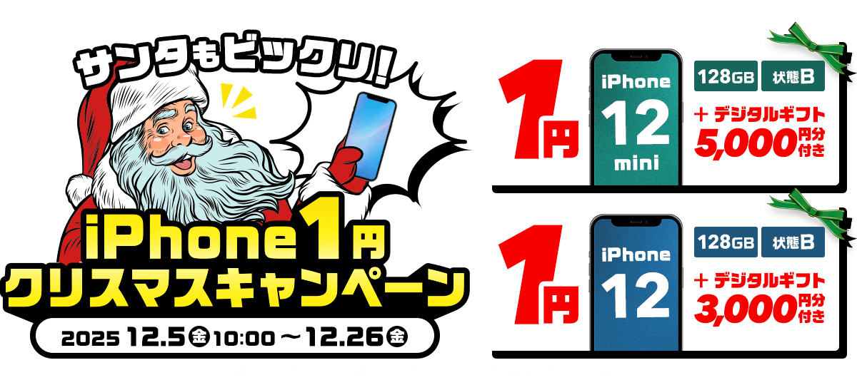 GEOモバイルiPhone1円セール