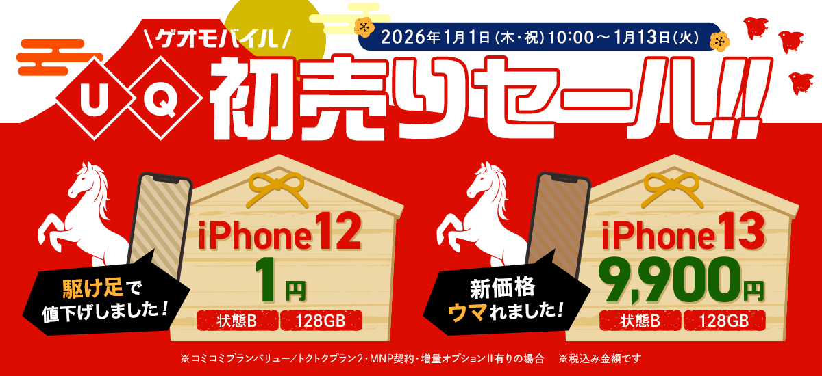 GEOモバイルiPhone1円セール