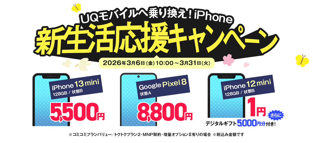 GEOモバイルiPhone1円セール