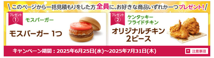 ウェブクルーキャンペーン