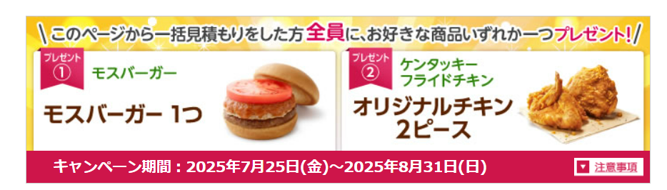 ウェブクルーキャンペーン