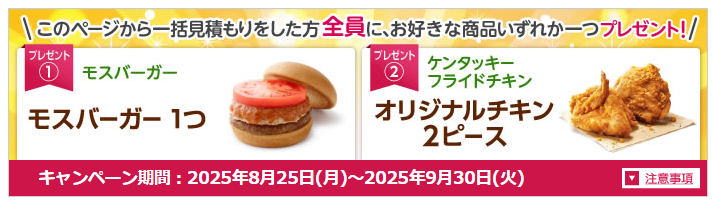 ウェブクルーキャンペーン