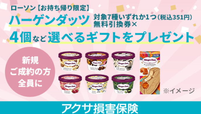 アクサダイレクト