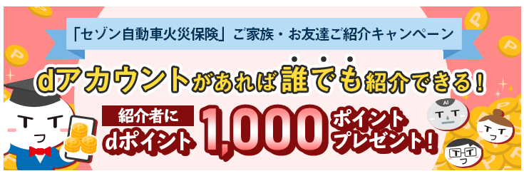 SOMPOダイレクト