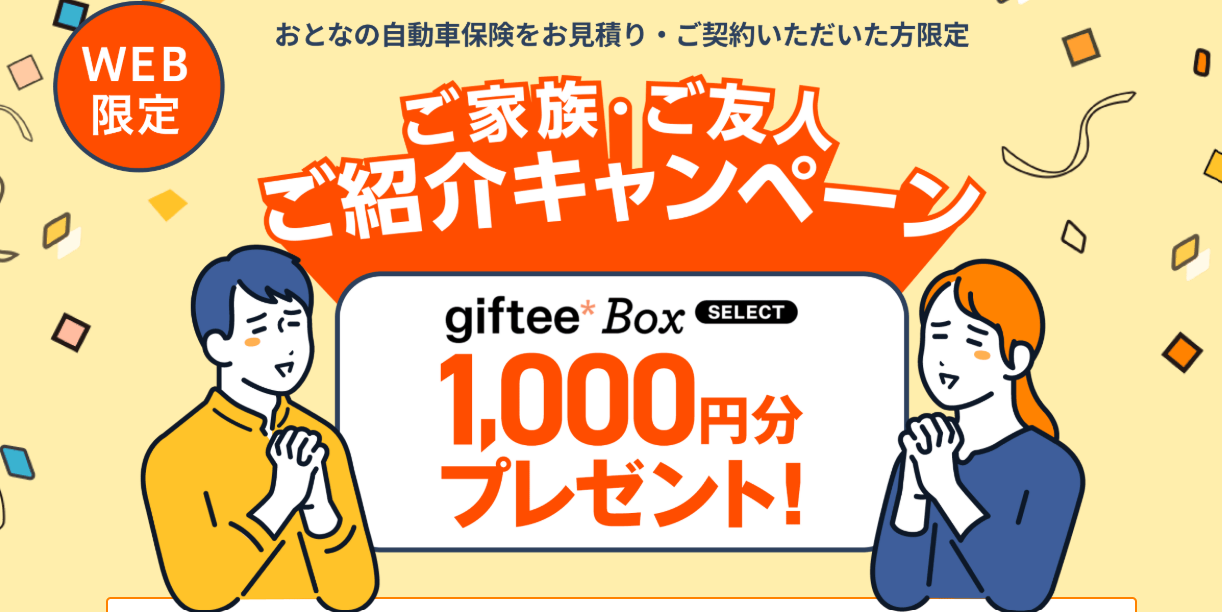 SOMPOダイレクト公式キャンペーン