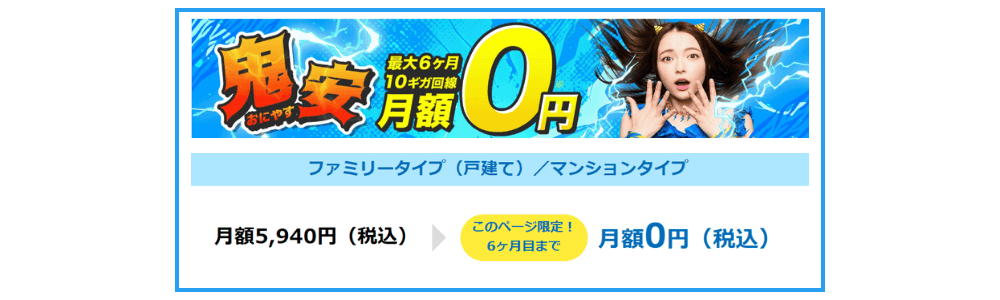 GOMTokutokuBB-10GB-0yen-campaign