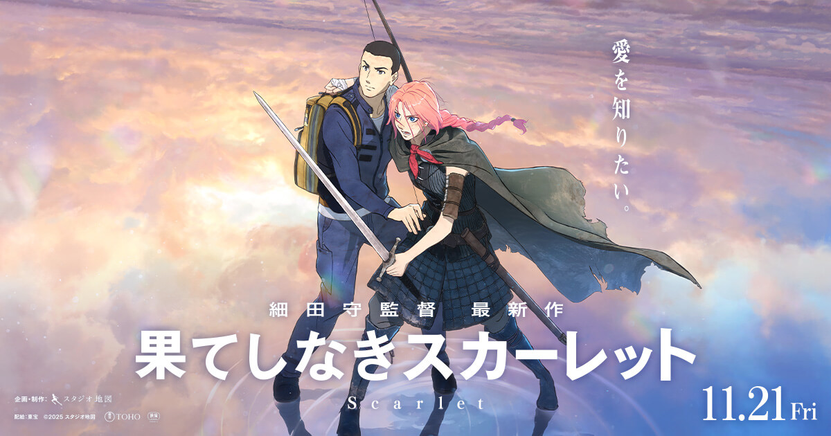 細田守監督の最新作「果てしなきスカーレット」の配信日は未定