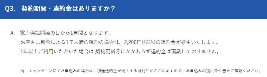 HTBエナジーの悪い評判・口コミ・デメリット:1年未満の解約は解約金が発生