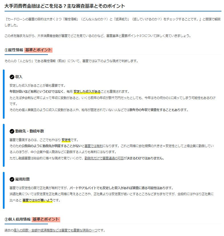 【初心者必見】カードローン審査の全貌!
