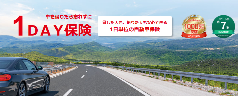 1DAY保険(MS)