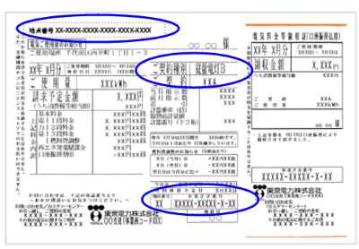 東京電力お客様番号