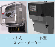 スマートメーター・電気開通・中部電力ミライズ