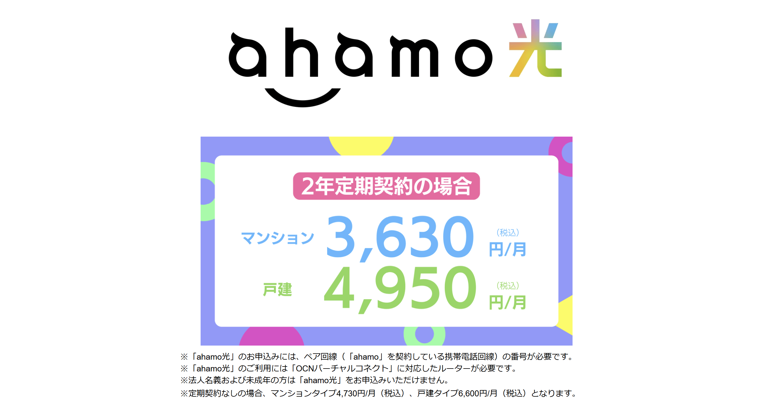 ahamo光の公式サイトの画像