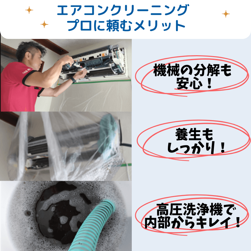 エアコンクリーニングをプロに頼む大きなメリット