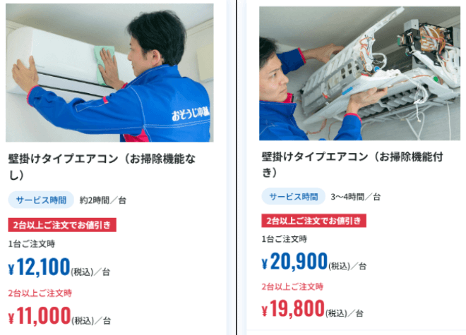 おそうじ本舗のエアコンクリーニング料金比較
