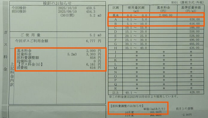 プロパンガス料金の計算方法：「スライド制」×「原料費調整制度」の請求書の内訳