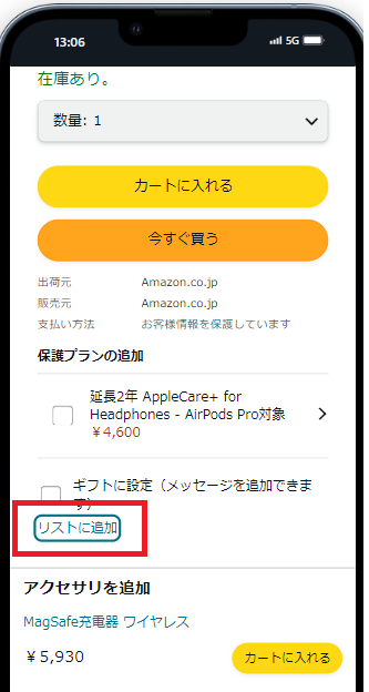 Amazon ほしいものリスト