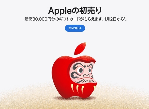 2026年1月2-5日開催】Apple初売りのiPhone購入ガイド | iPhone 16など