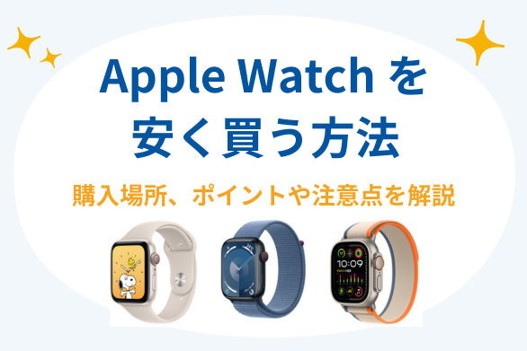 Apple Watch 6 ナイキ GWお値下げ