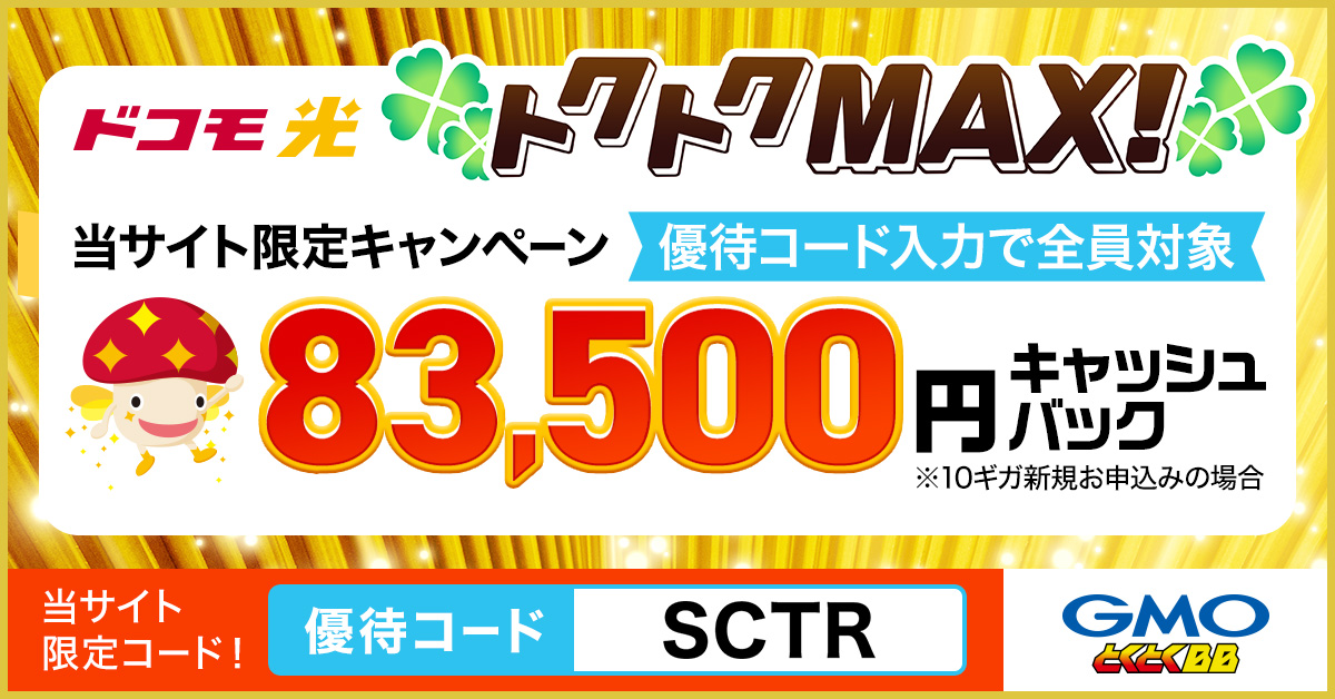 とくとくBB光