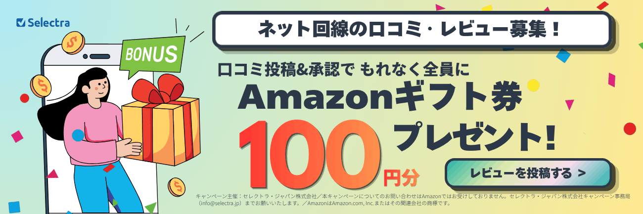 レビュー投稿でAmazonギフト100円分プレゼントと書いたバナー
