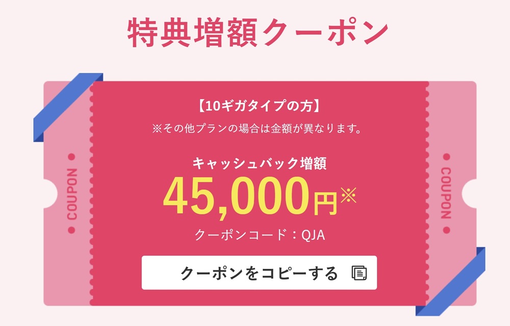 ビッグローブ光クーポン