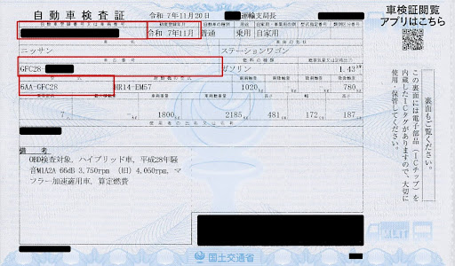 自動車保険検査証