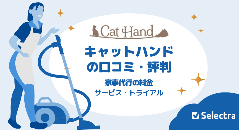 ユアマイスター 評判・口コミ