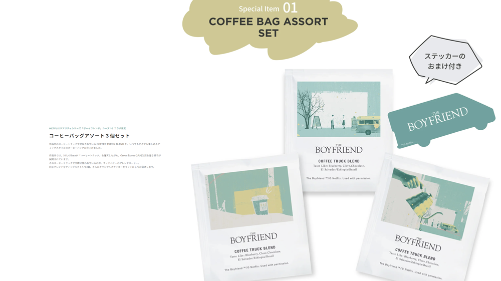 ボーイフレンド2のコラボグッズ