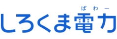 しろくま電力