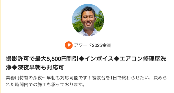 くらしのマーケット エアコンクリーニング業者を選ぶ