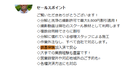 くらしのマーケットでみつけたエアコン業者の紹介ページ