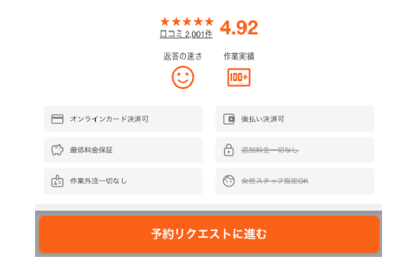 くらしのマーケットでアカウントを作る画面