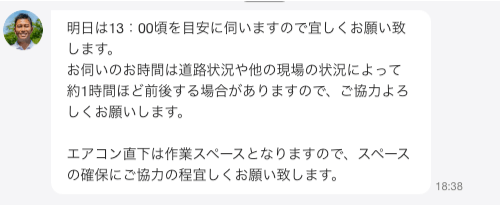 くらしのマーケットで業者とやりとりする画面 当日のリマインドメール