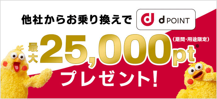 乗り換えにおすすめの光回線はドコモ光