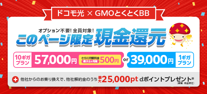GMOドコモ光