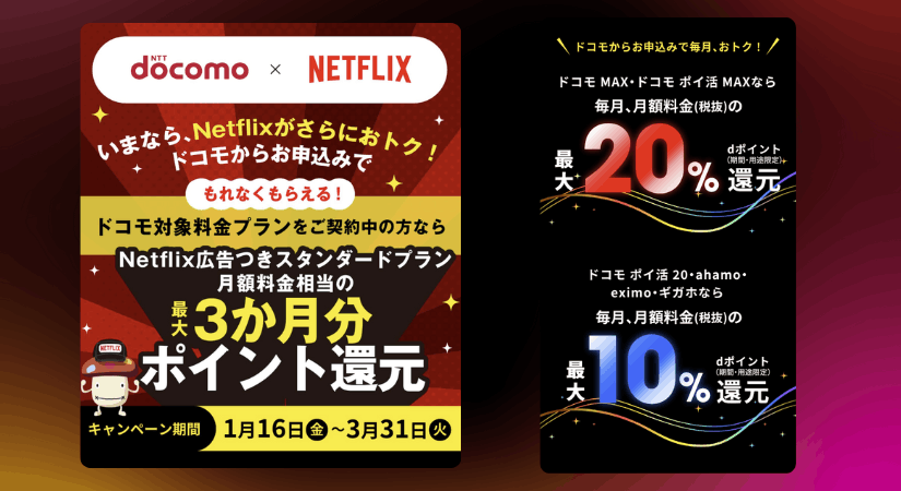 爆アゲ セレクション（Netflix）のキャンペーン情報