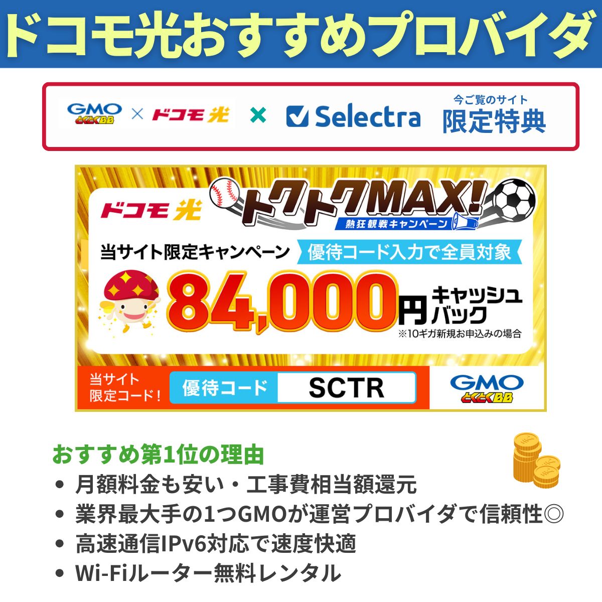ドコモ光のおすすめプロバイダ