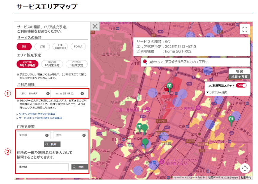 ドコモhome5Gエリア確認方法