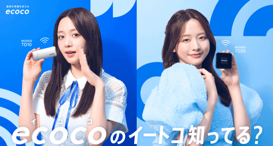 ecoco公式サイト