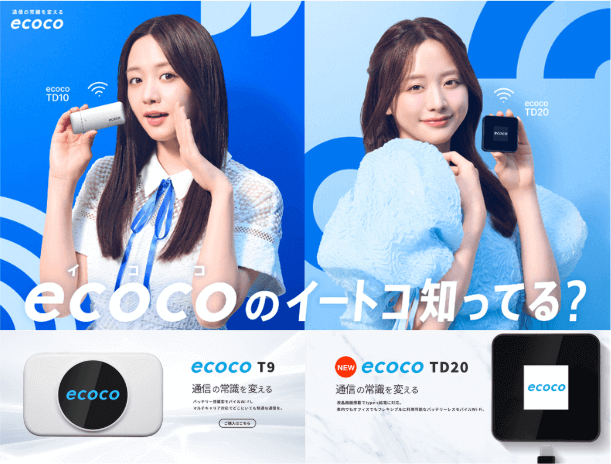 ecoco公式サイト