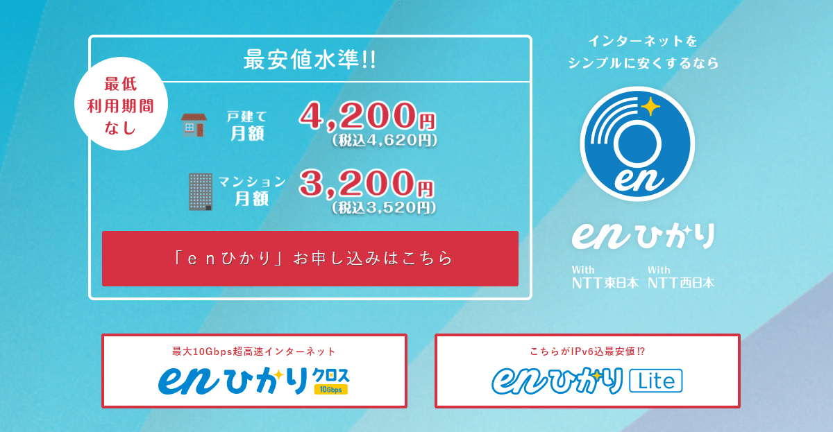 enひかりのウェブサイトの画像