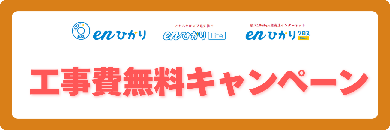 en-hikari-banner