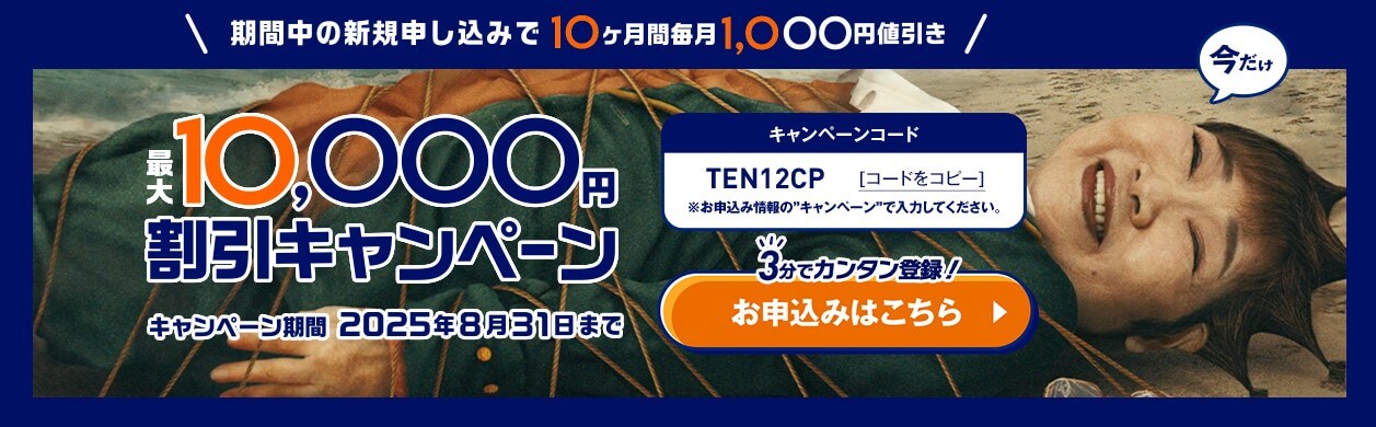 鳥取県のファミリー世帯&LPガスを利用している方におすすめのエネワンでんき:最大1万円!毎月1,000円×10ヵ月、電気代割引キャンペーン