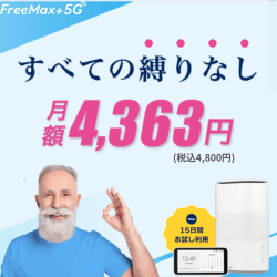 FreeMax +5G
