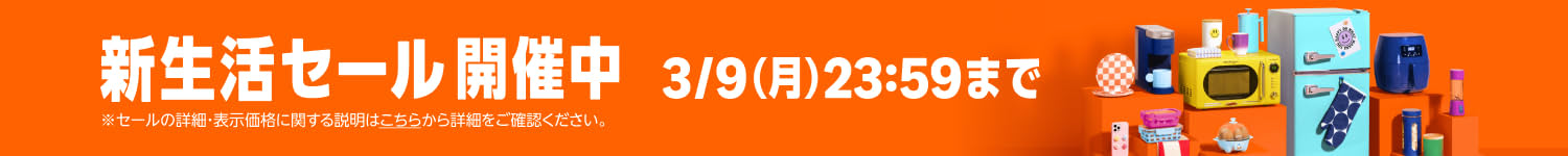 Amazon先行セール