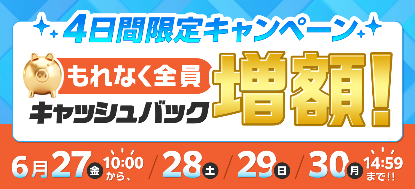 とくとくBBキャッシュバック増額キャンペーン